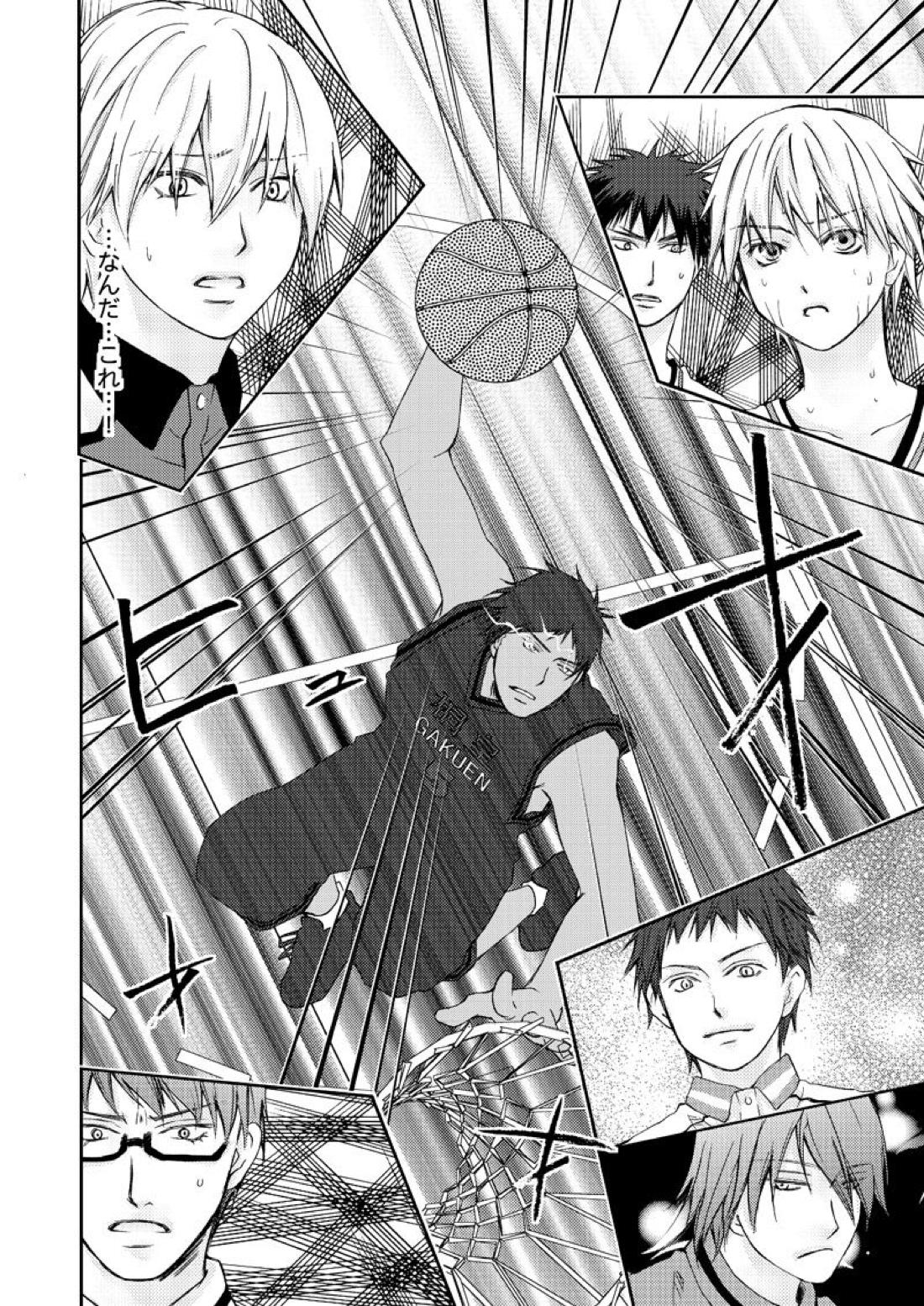 最初からクライマックス【黒子のバスケ/青黄】 page 43