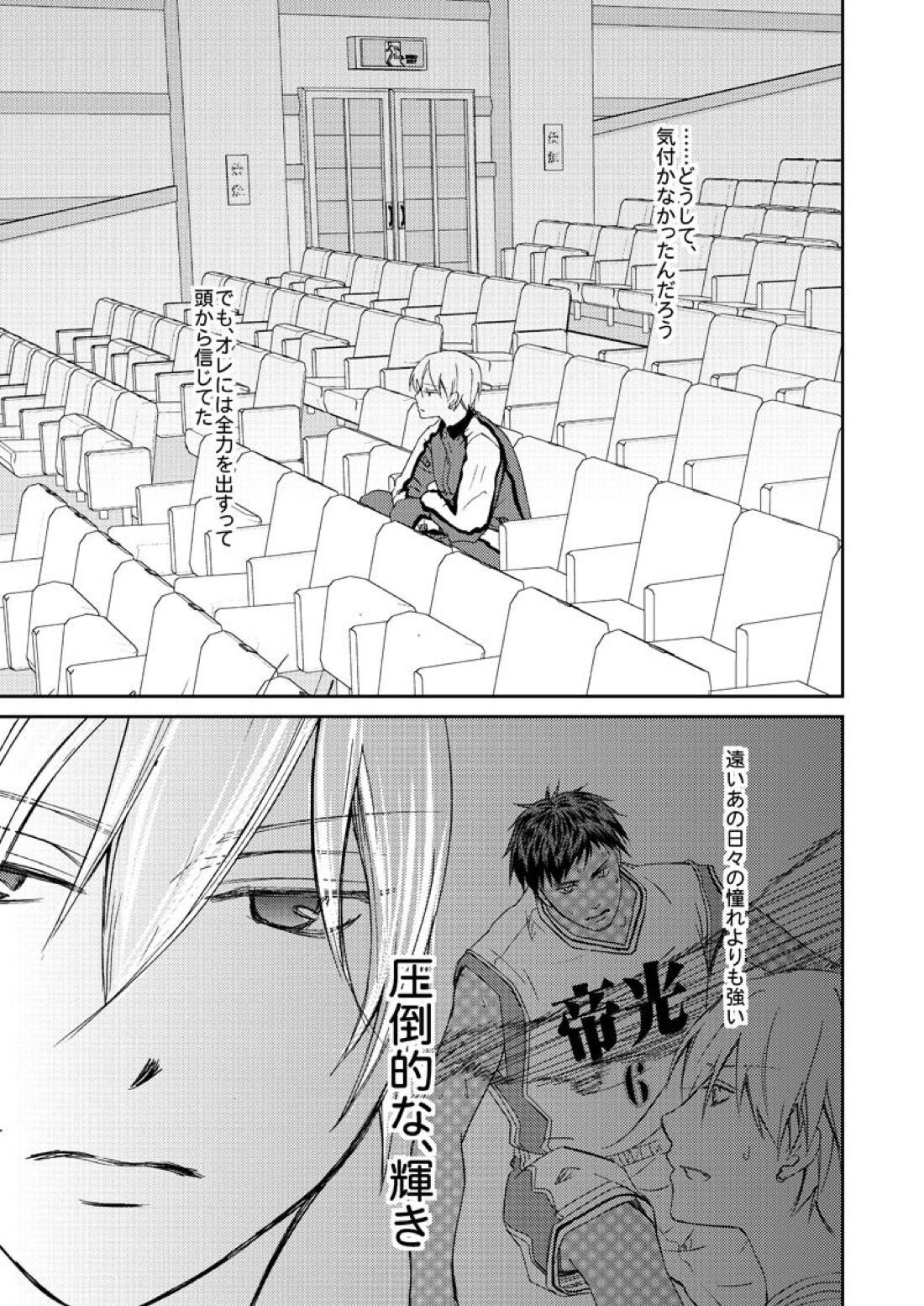 最初からクライマックス【黒子のバスケ/青黄】 page 46