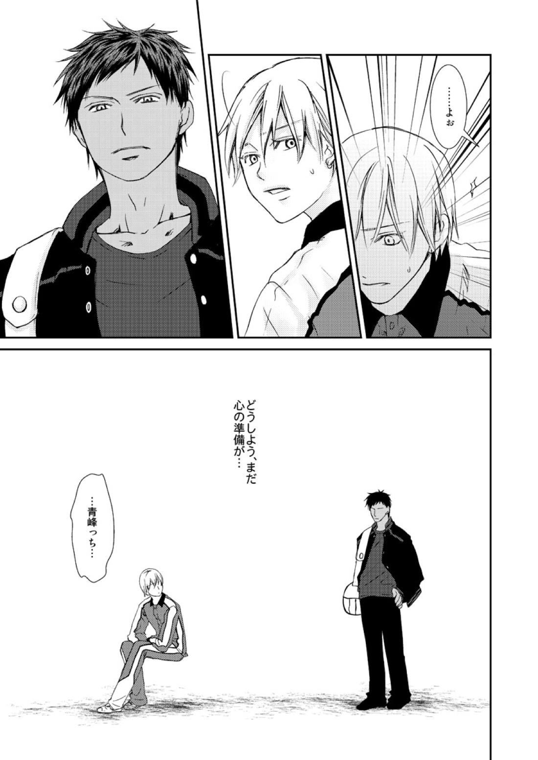 最初からクライマックス【黒子のバスケ/青黄】 page 48
