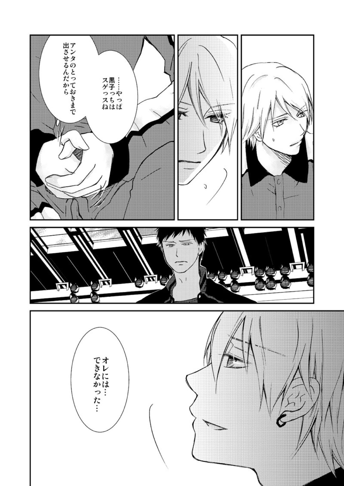 最初からクライマックス【黒子のバスケ/青黄】 page 49