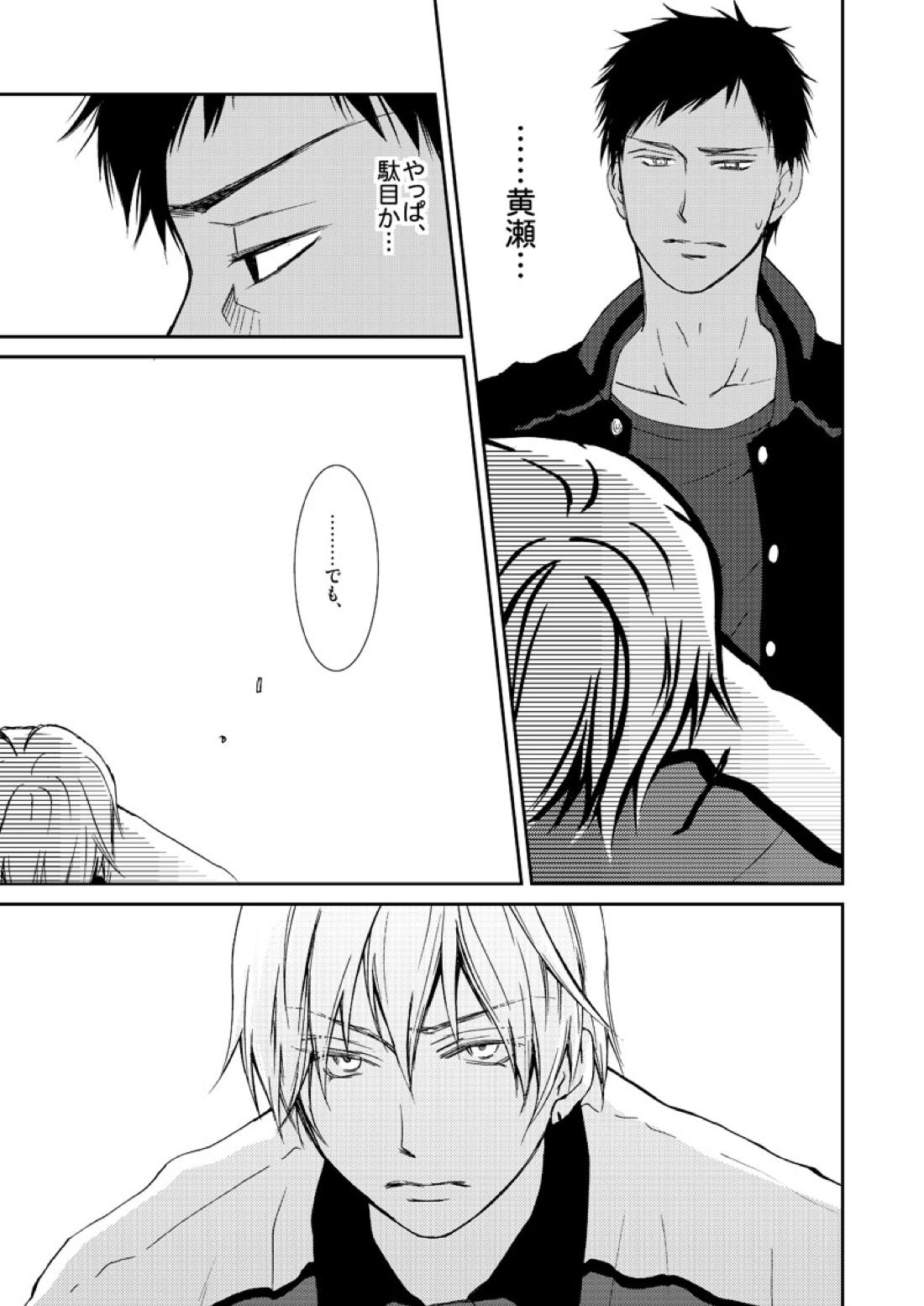 最初からクライマックス【黒子のバスケ/青黄】 page 50