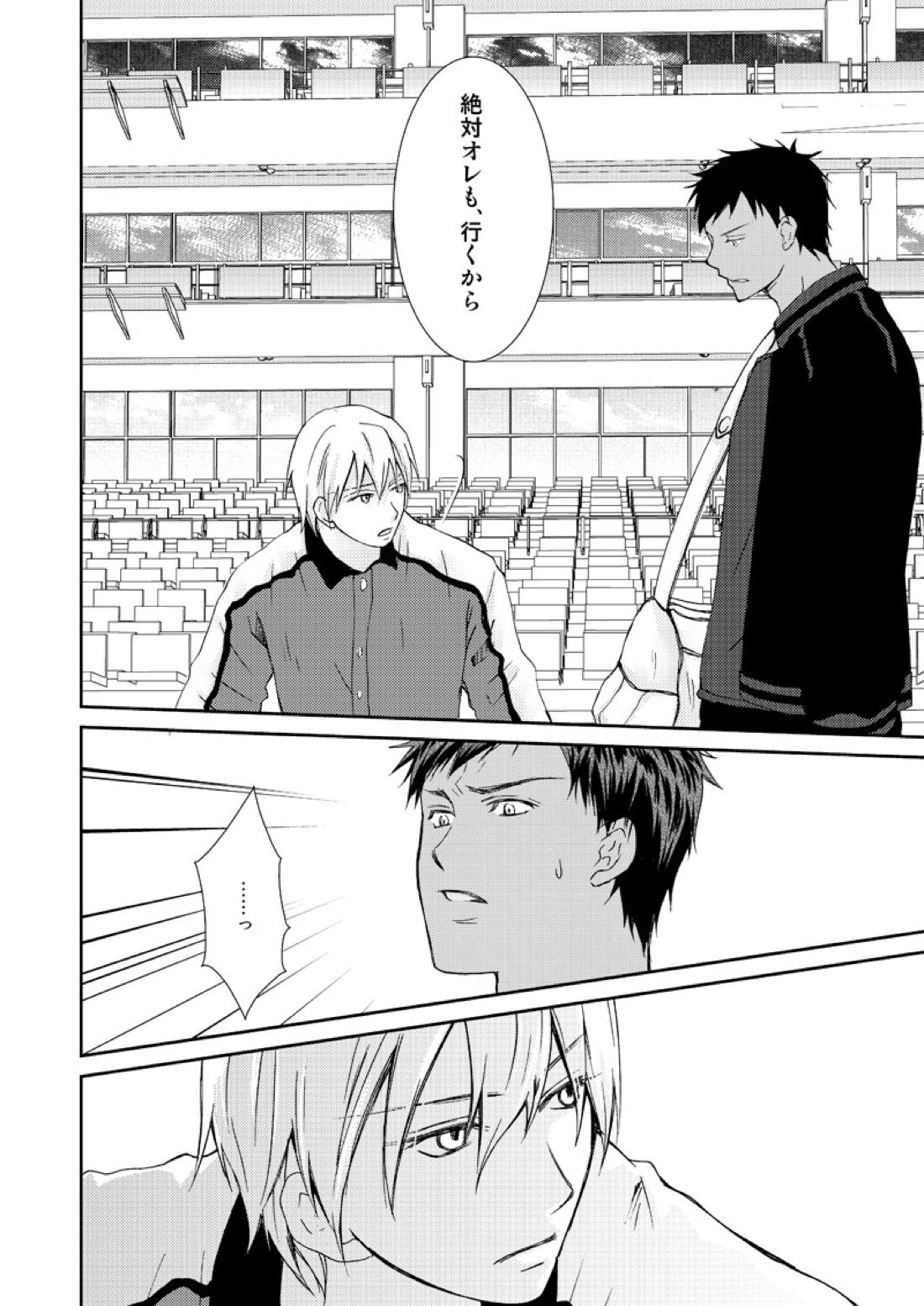 最初からクライマックス【黒子のバスケ/青黄】 page 51