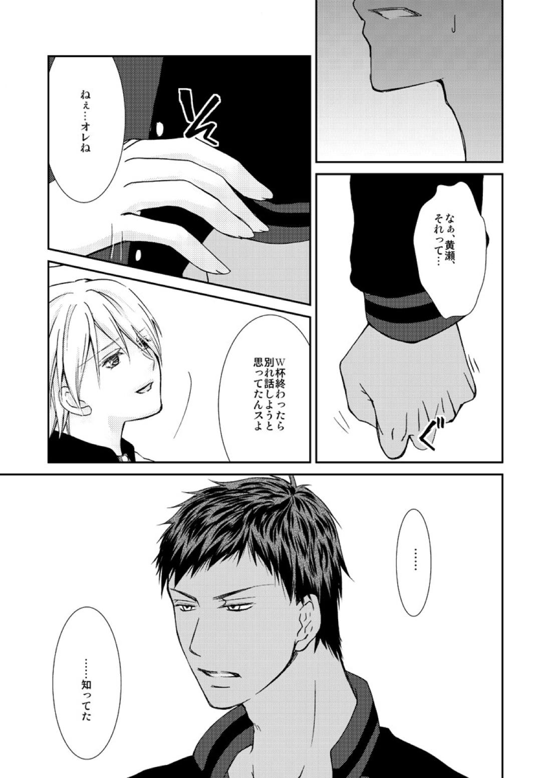 最初からクライマックス【黒子のバスケ/青黄】 page 52