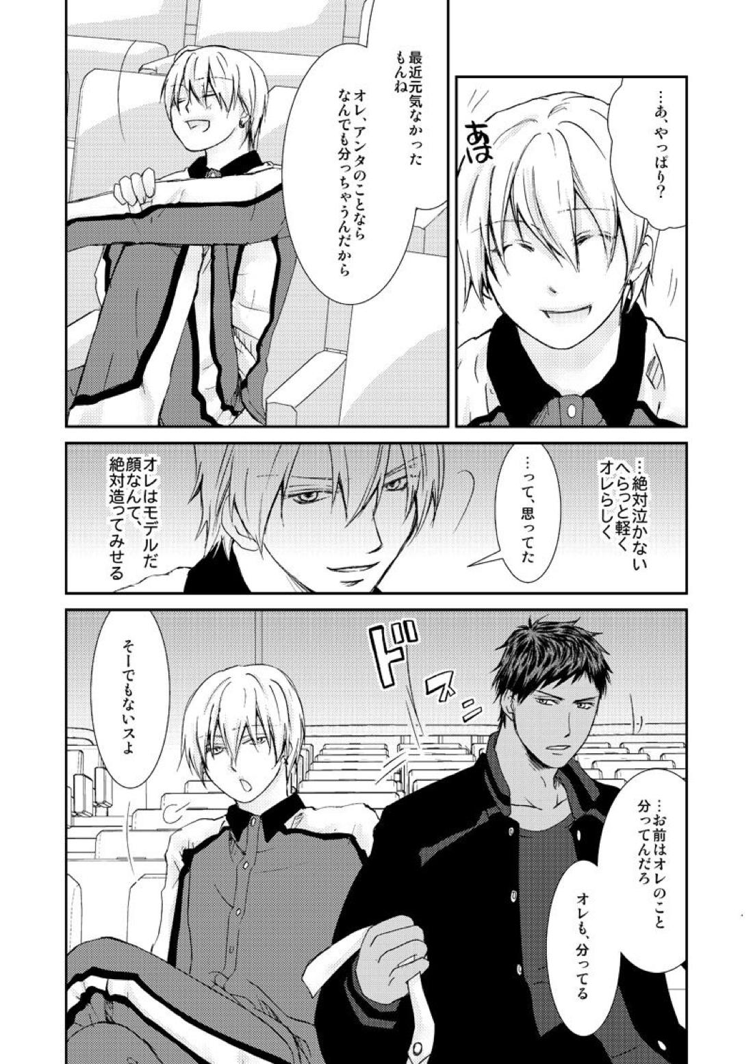 最初からクライマックス【黒子のバスケ/青黄】 page 53