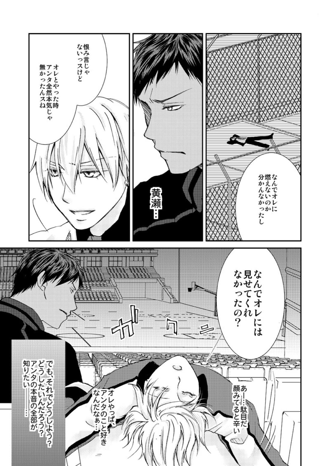 最初からクライマックス【黒子のバスケ/青黄】 page 54