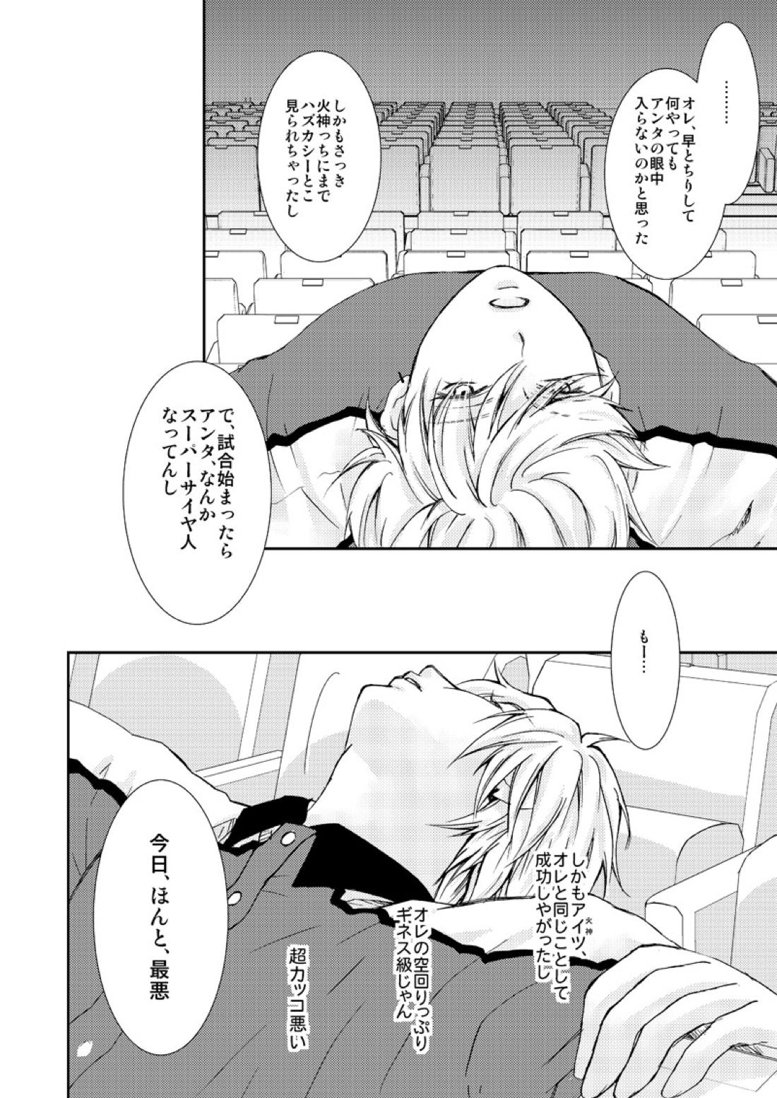 最初からクライマックス【黒子のバスケ/青黄】 page 55