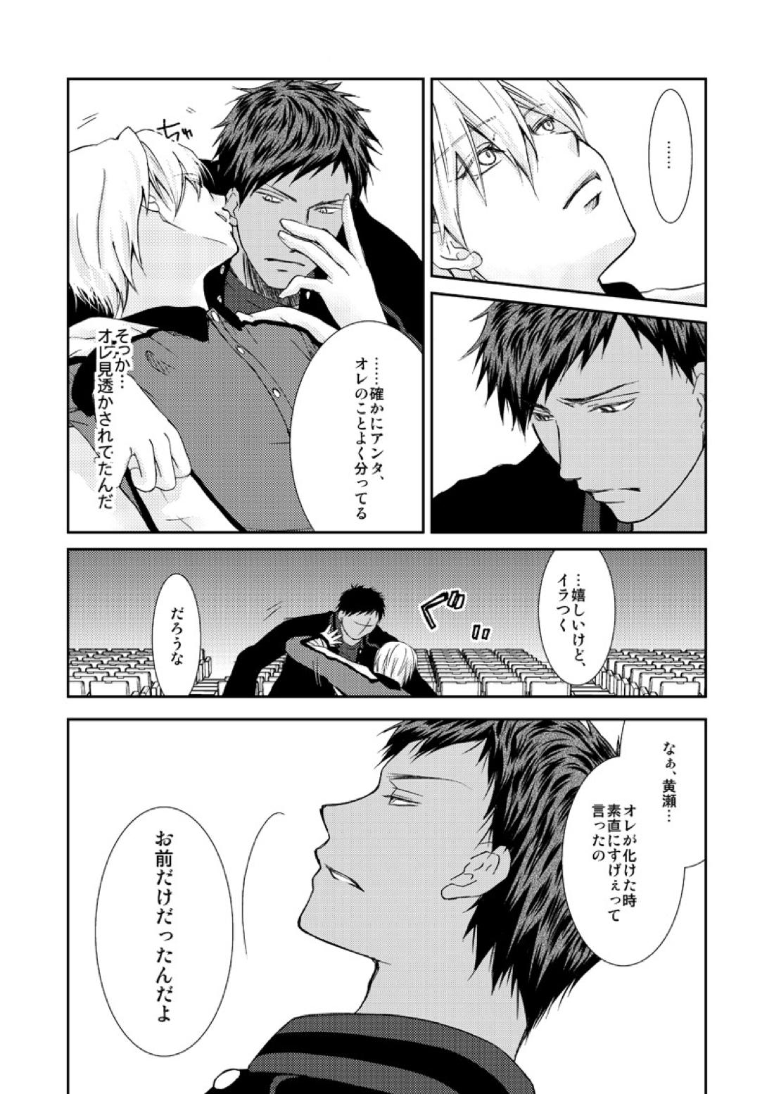 最初からクライマックス【黒子のバスケ/青黄】 page 57
