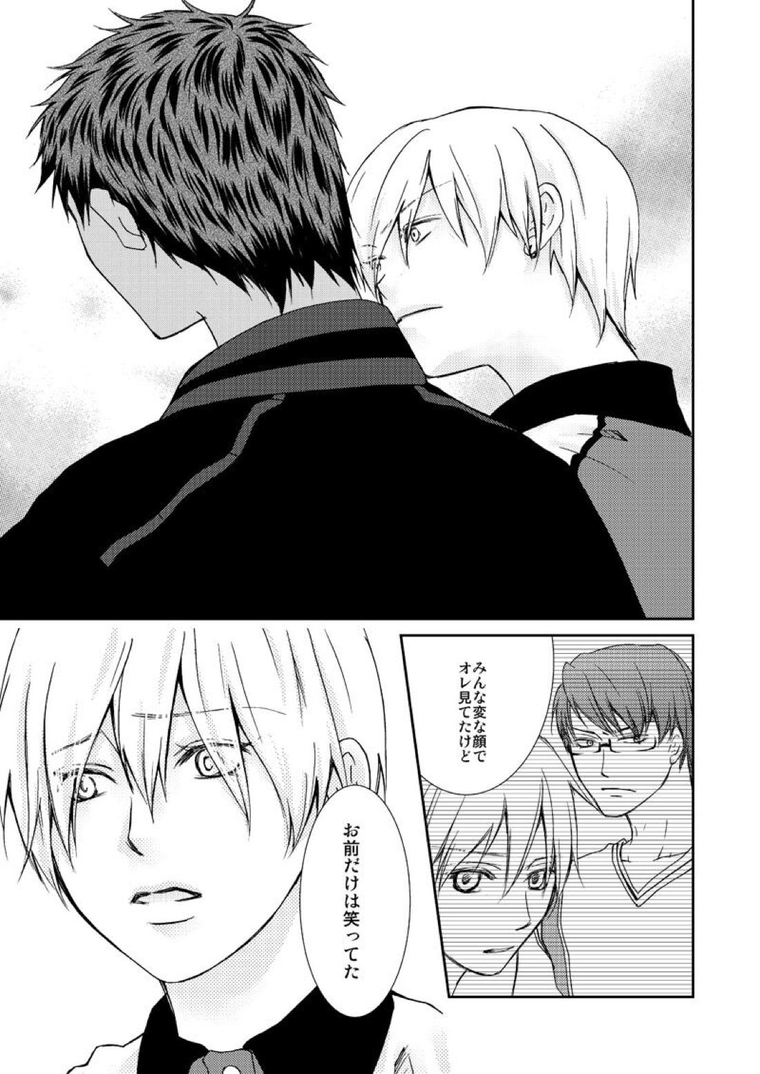 最初からクライマックス【黒子のバスケ/青黄】 page 58