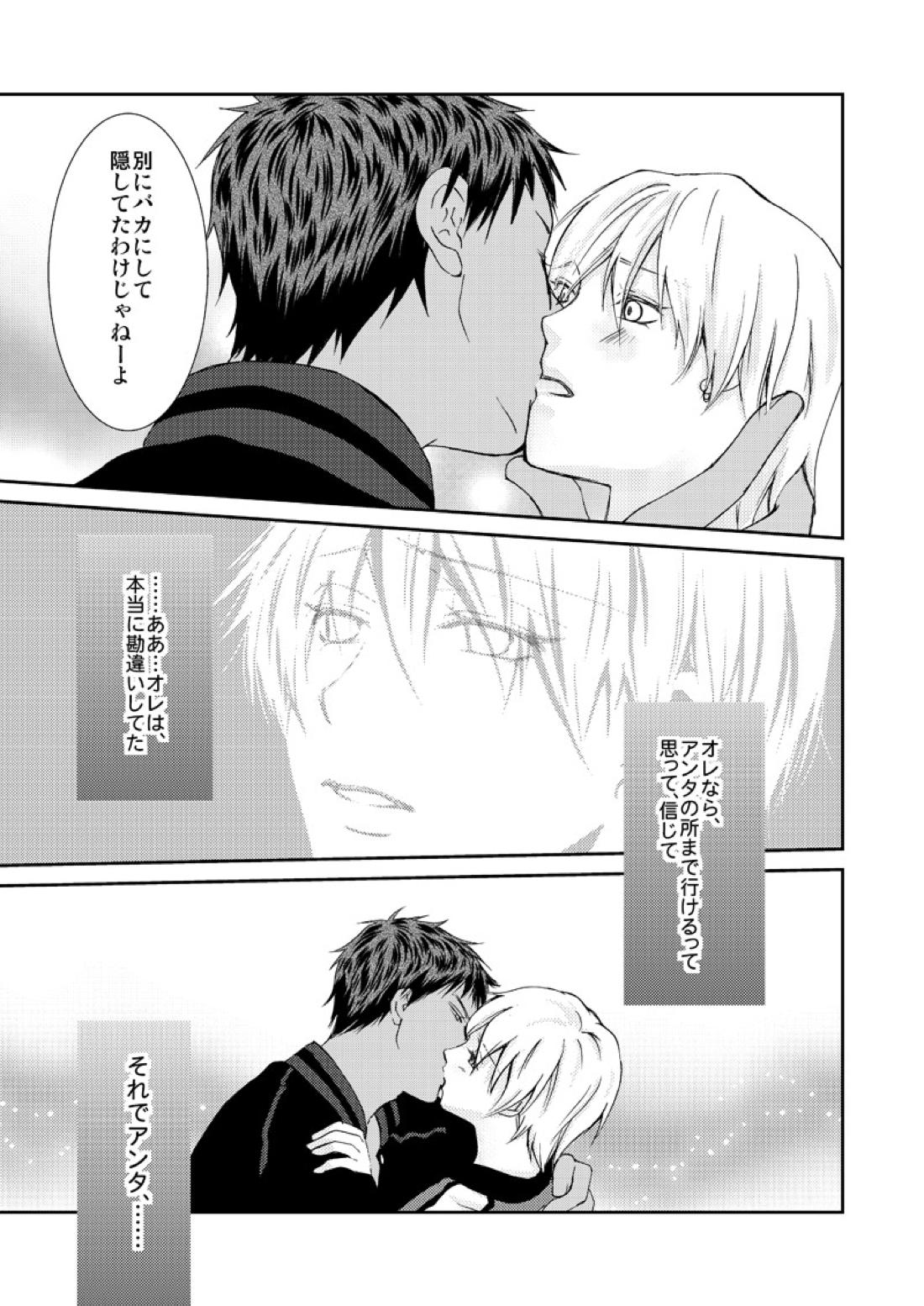 最初からクライマックス【黒子のバスケ/青黄】 page 60