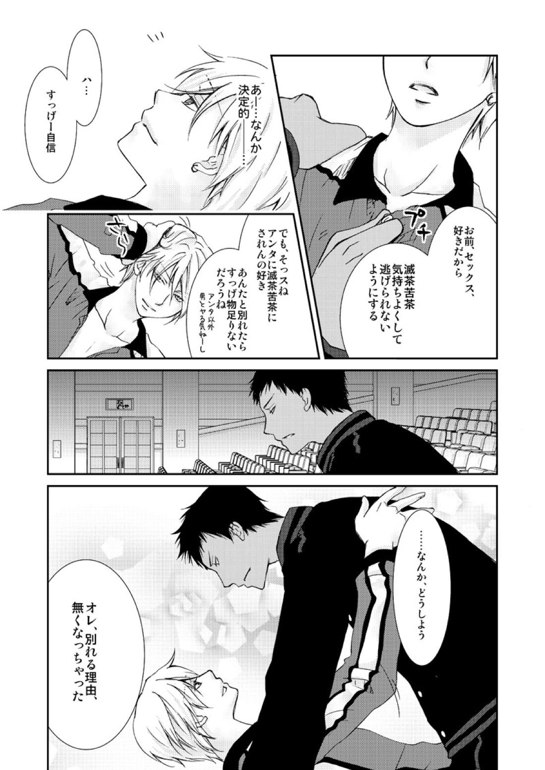 最初からクライマックス【黒子のバスケ/青黄】 page 62