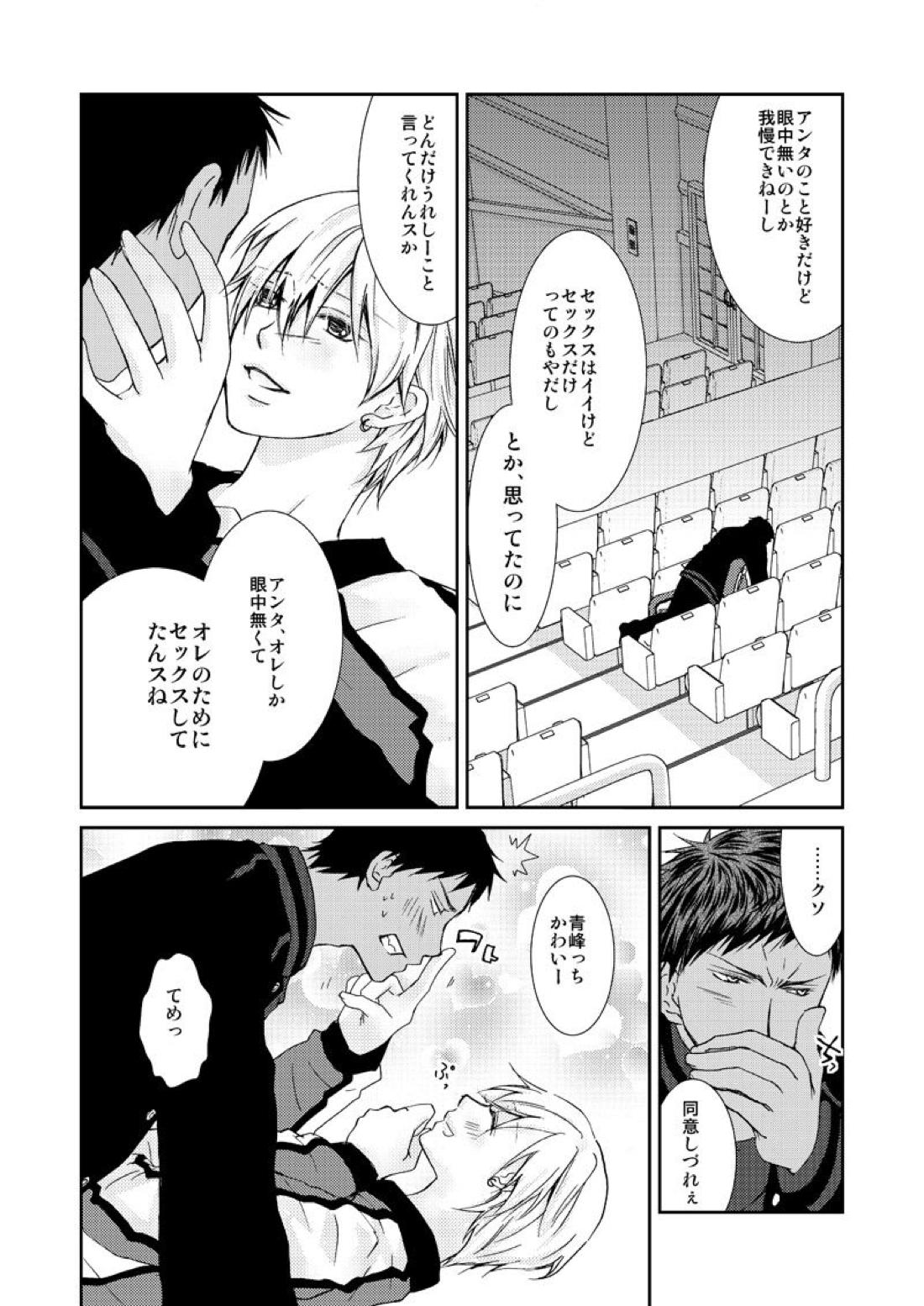 最初からクライマックス【黒子のバスケ/青黄】 page 63