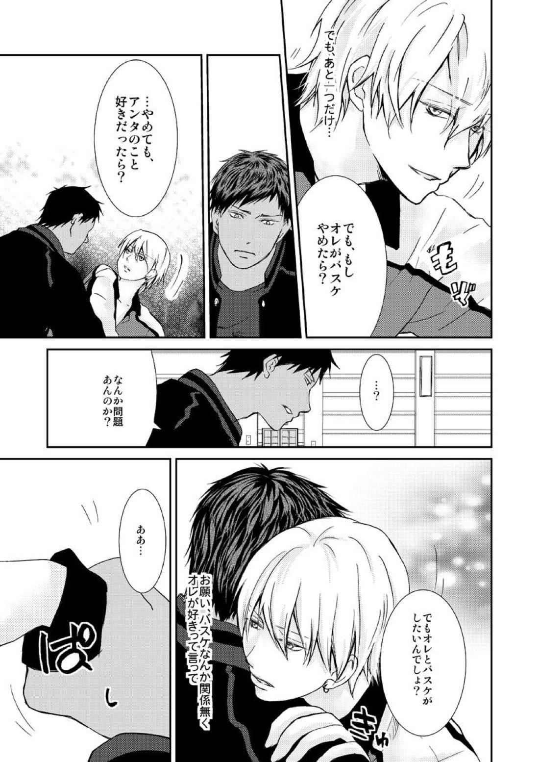 最初からクライマックス【黒子のバスケ/青黄】 page 64