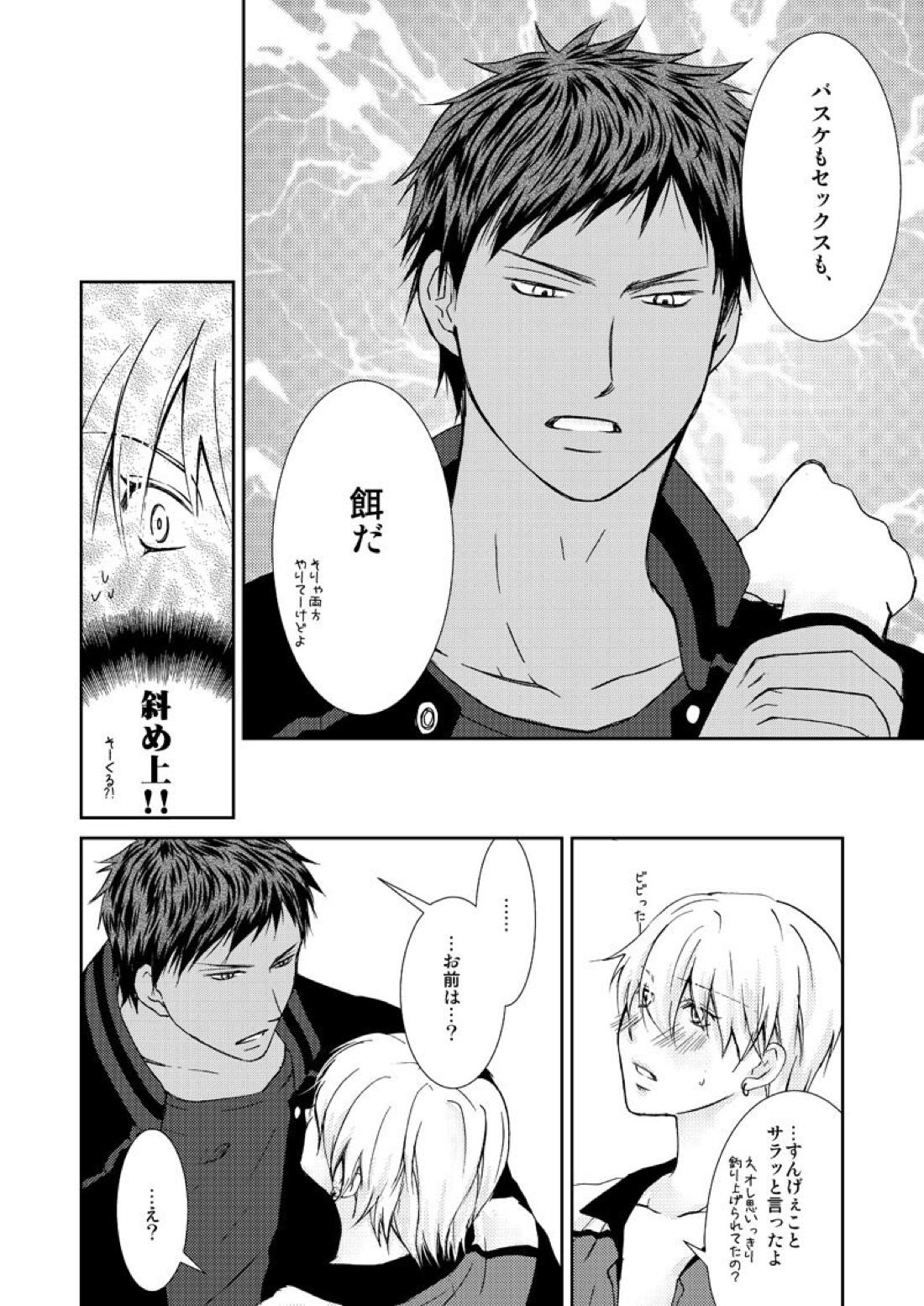 最初からクライマックス【黒子のバスケ/青黄】 page 65