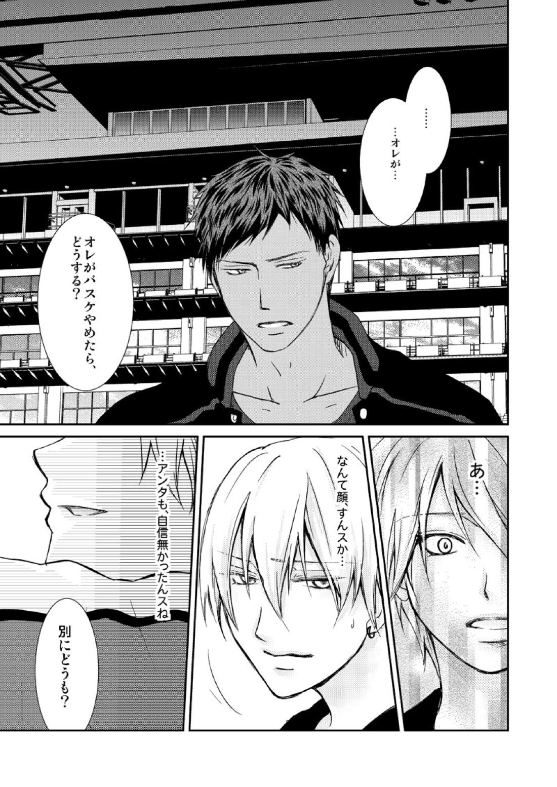 最初からクライマックス【黒子のバスケ/青黄】 page 66