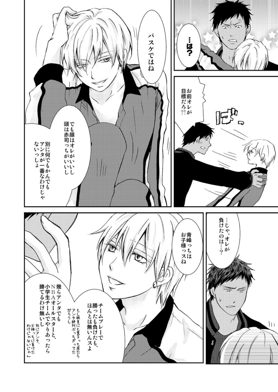最初からクライマックス【黒子のバスケ/青黄】 page 67