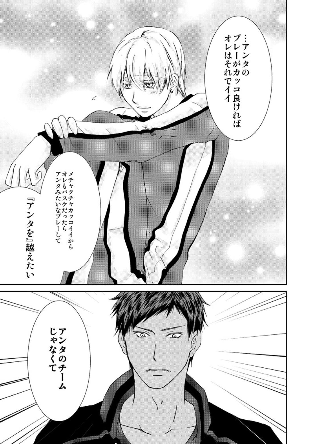 最初からクライマックス【黒子のバスケ/青黄】 page 68