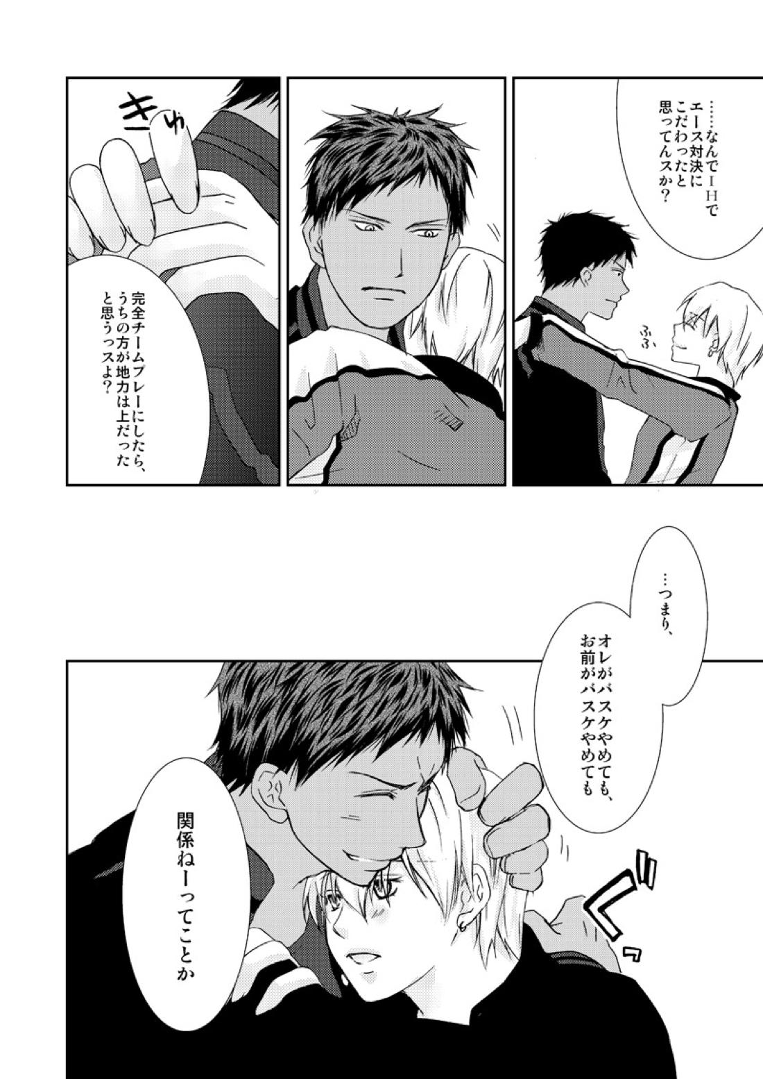 最初からクライマックス【黒子のバスケ/青黄】 page 69