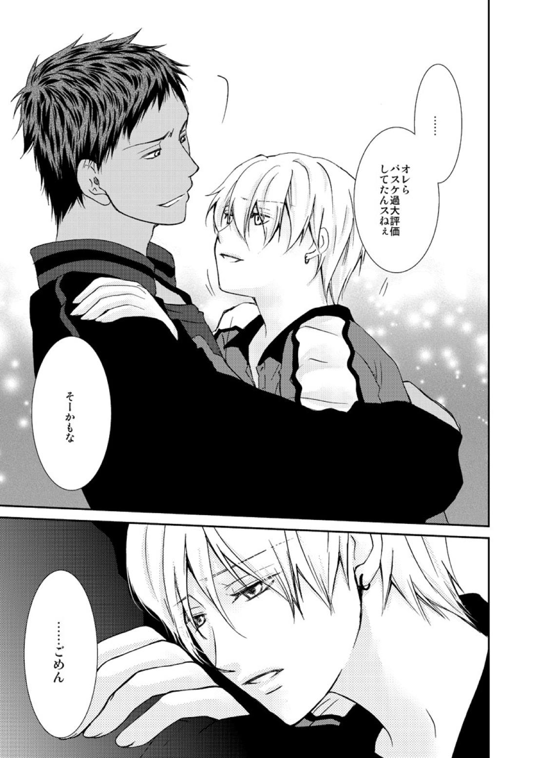 最初からクライマックス【黒子のバスケ/青黄】 page 70