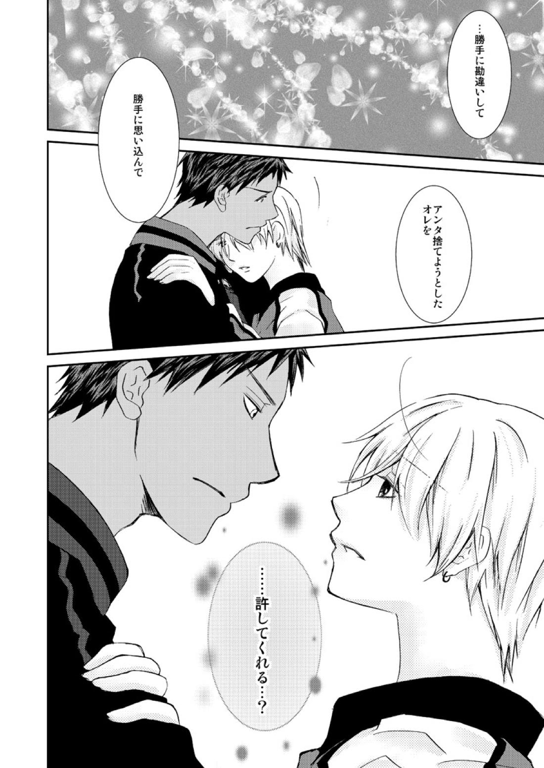 最初からクライマックス【黒子のバスケ/青黄】 page 71