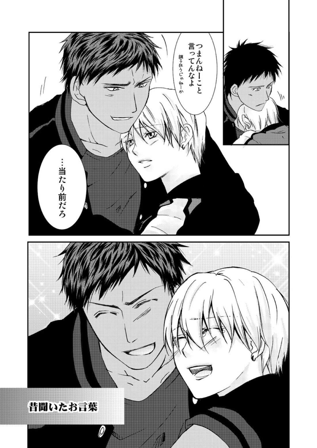 最初からクライマックス【黒子のバスケ/青黄】 page 72