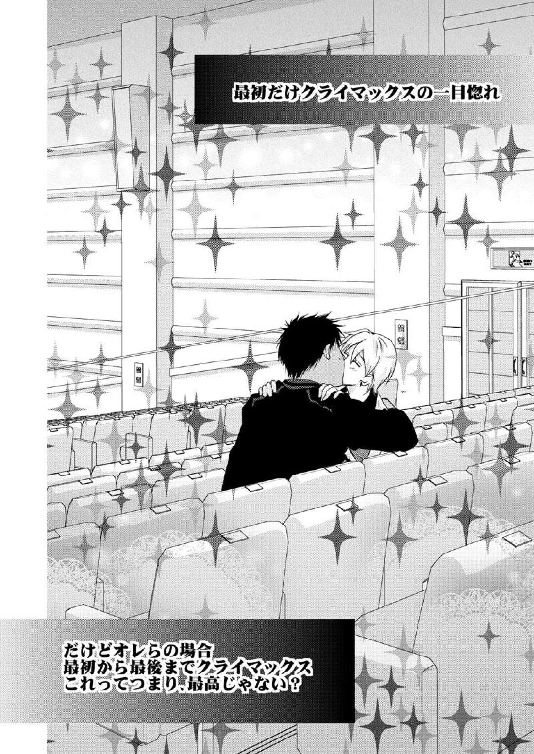 最初からクライマックス【黒子のバスケ/青黄】 page 73