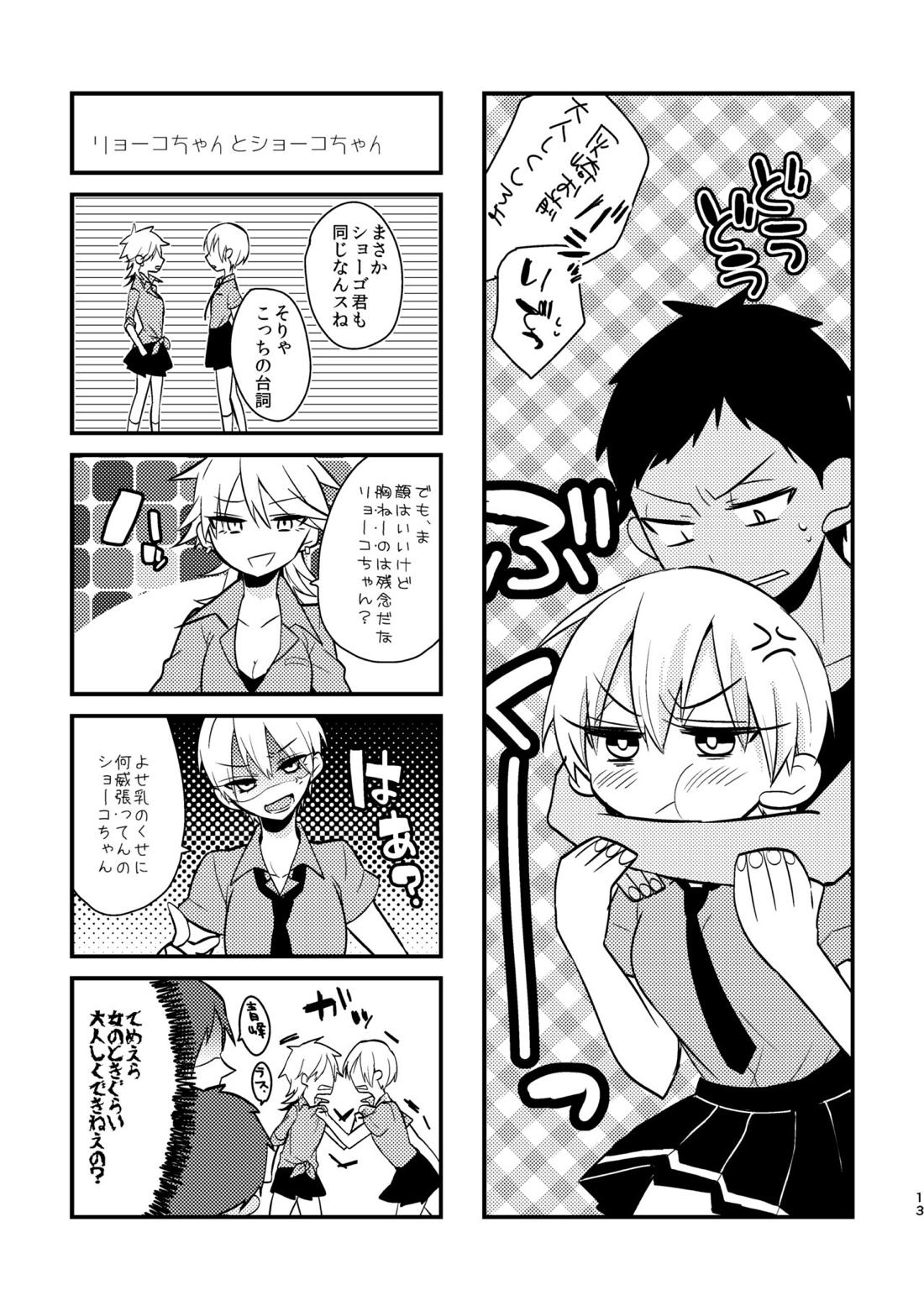 オトコ時々おんなのこ2【黒子のバスケ/青黄】 page 11