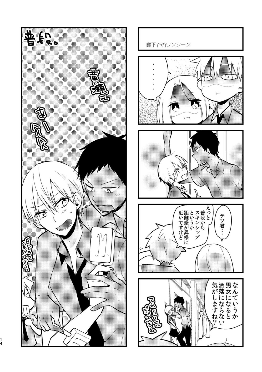 オトコ時々おんなのこ2【黒子のバスケ/青黄】 page 12