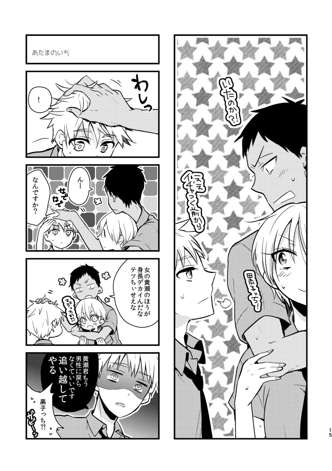 オトコ時々おんなのこ2【黒子のバスケ/青黄】 page 13