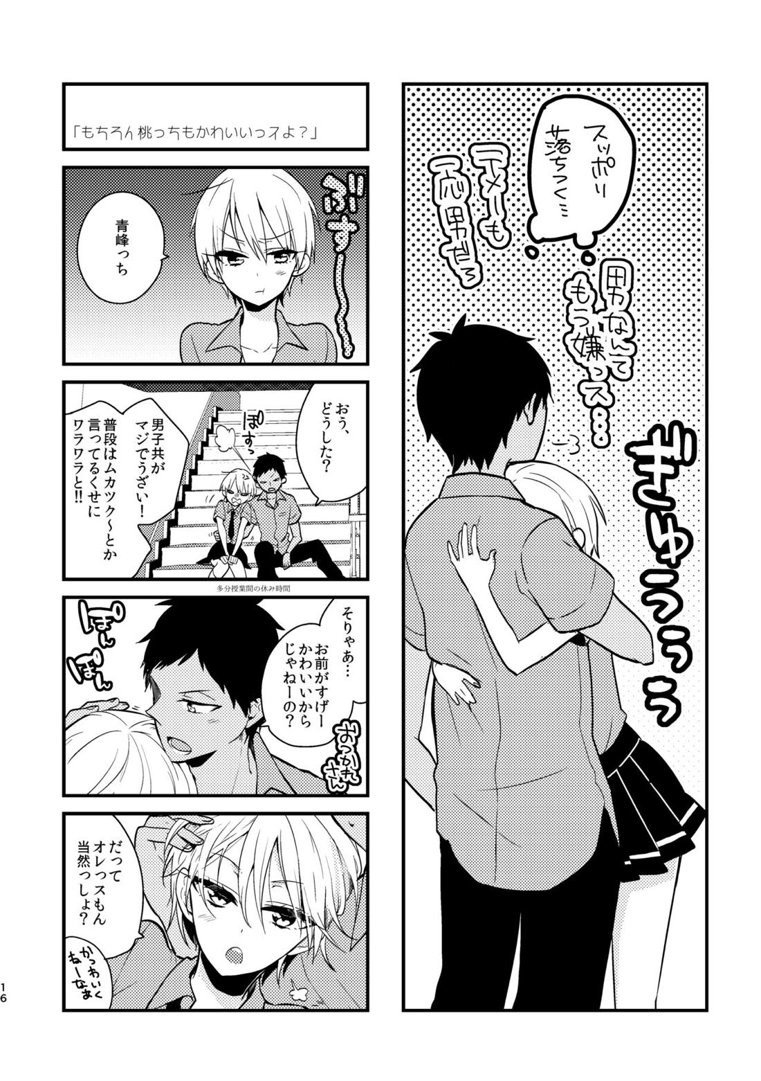 オトコ時々おんなのこ2【黒子のバスケ/青黄】 page 14