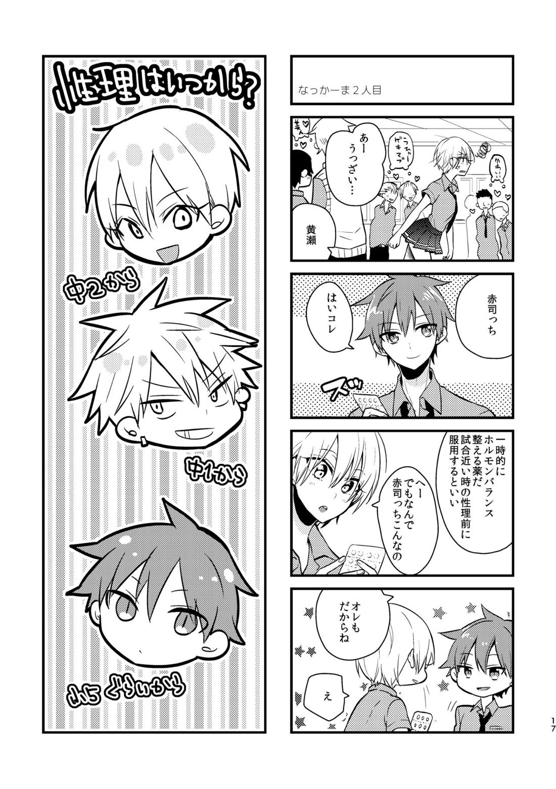 オトコ時々おんなのこ2【黒子のバスケ/青黄】 page 15