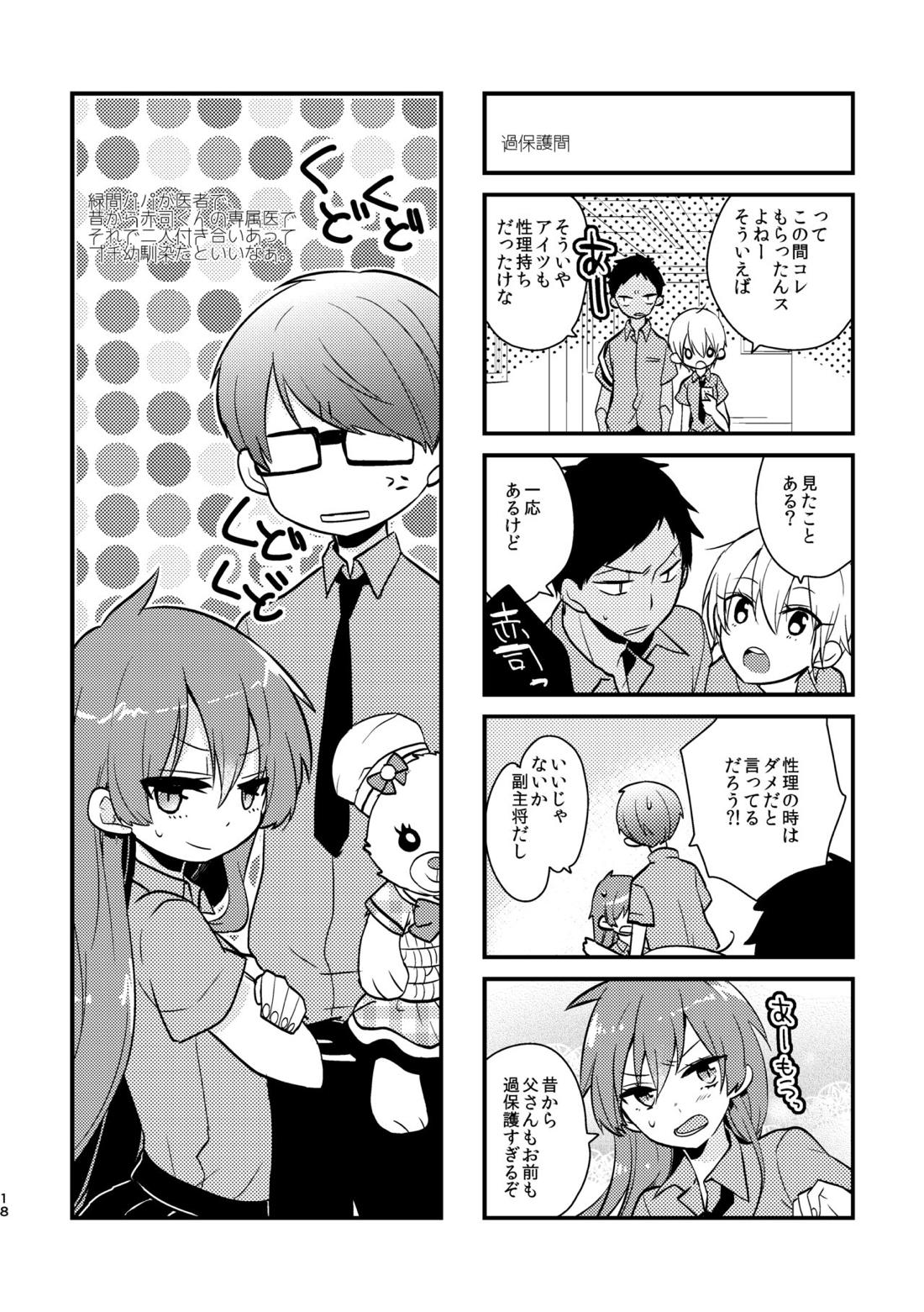 オトコ時々おんなのこ2【黒子のバスケ/青黄】 page 16