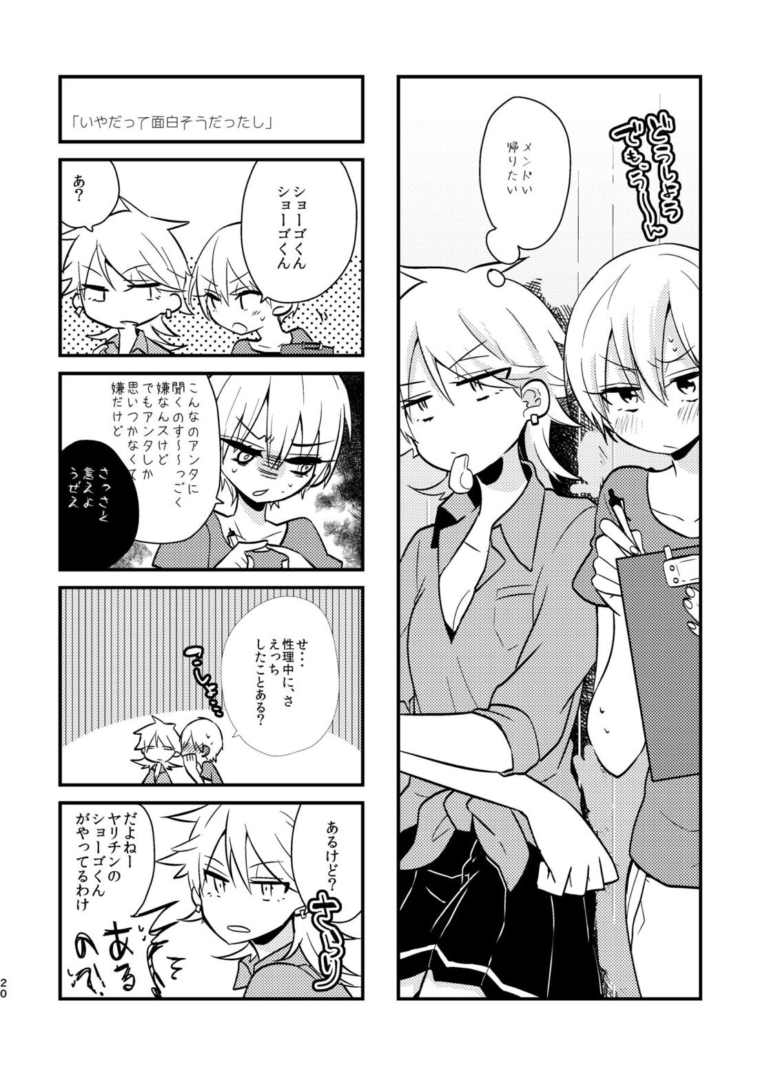 オトコ時々おんなのこ2【黒子のバスケ/青黄】 page 18