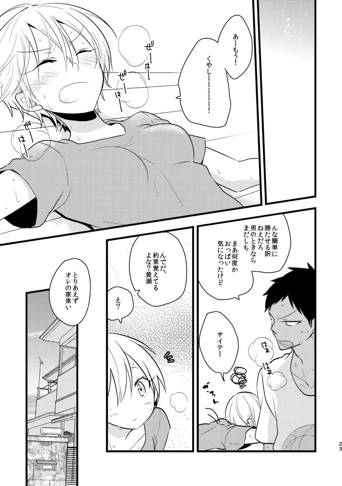オトコ時々おんなのこ2【黒子のバスケ/青黄】 page 21