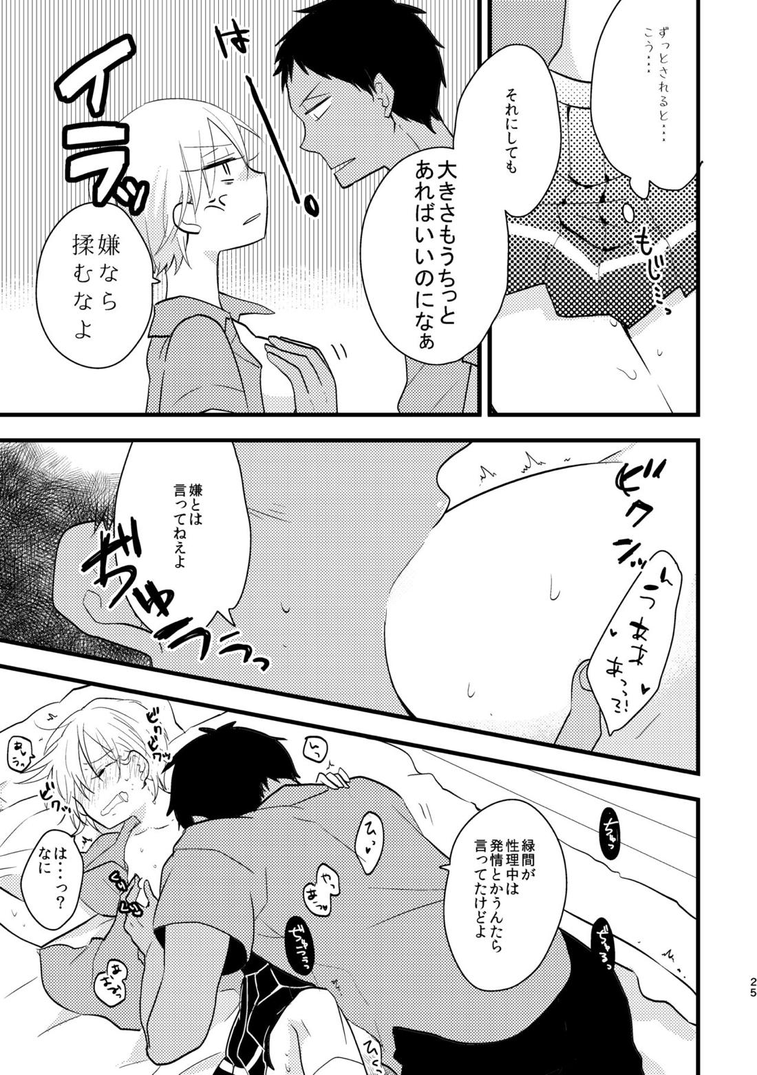 オトコ時々おんなのこ2【黒子のバスケ/青黄】 page 23