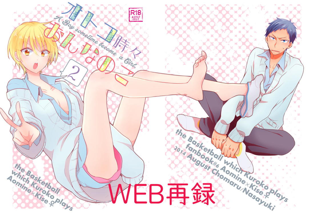 オトコ時々おんなのこ2【黒子のバスケ/青黄】 page 29