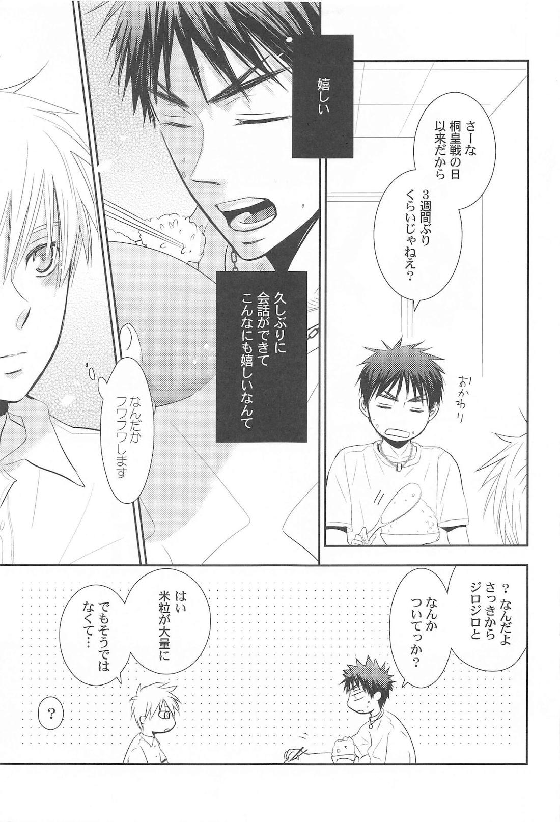 THE PSYLOCK OF KUROBAS【黒子のバスケ/青黒】 page 13