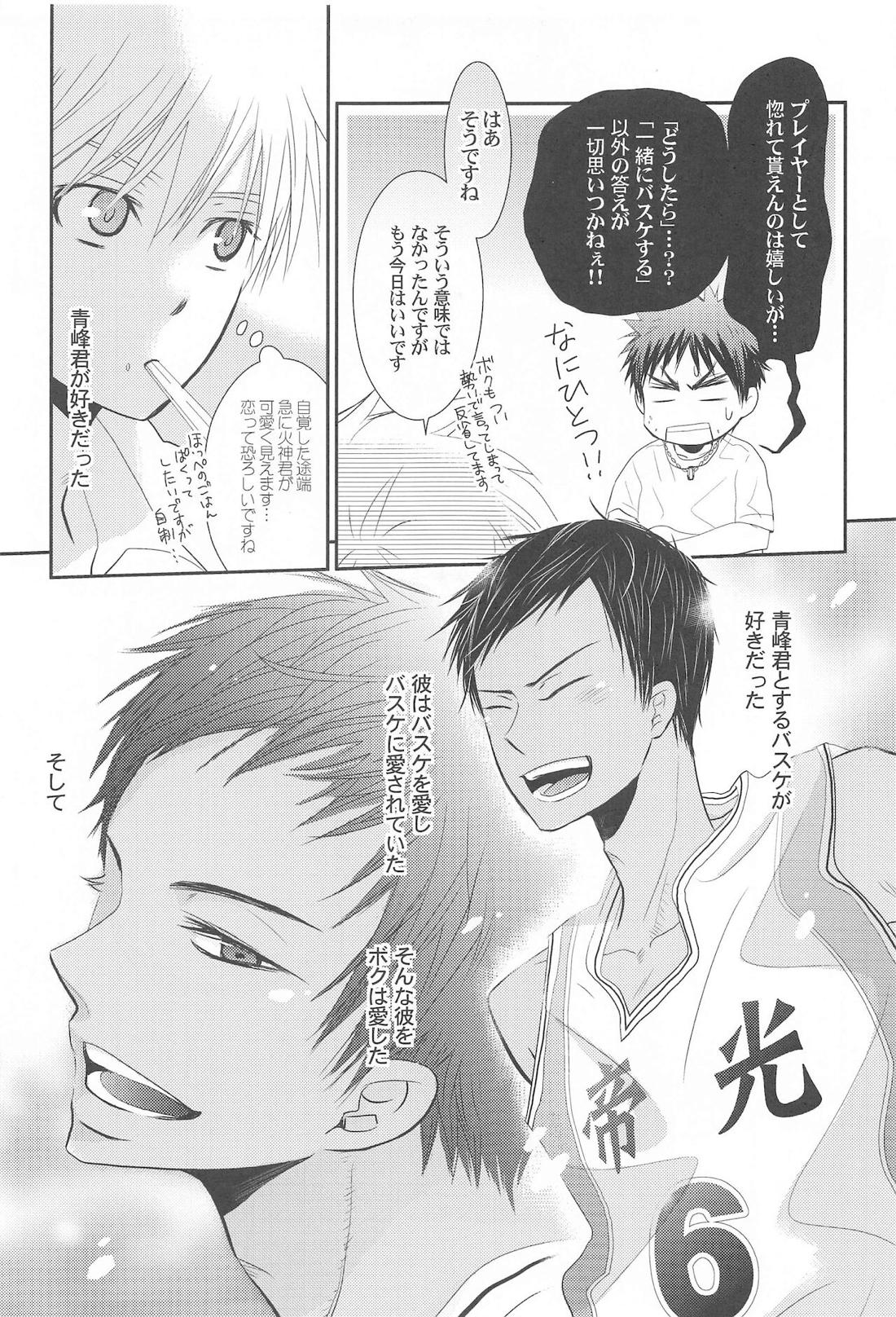 THE PSYLOCK OF KUROBAS【黒子のバスケ/青黒】 page 15