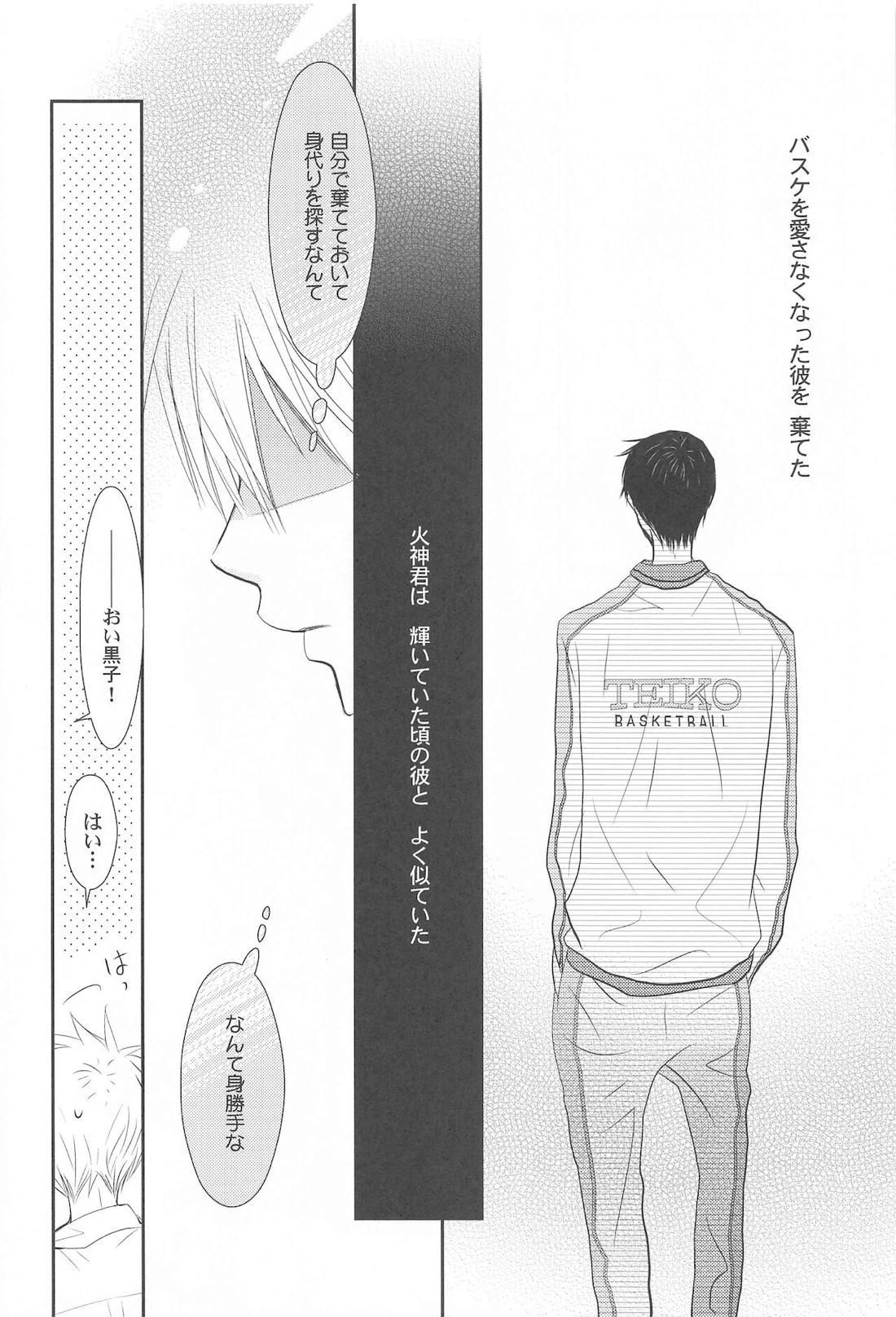 THE PSYLOCK OF KUROBAS【黒子のバスケ/青黒】 page 16