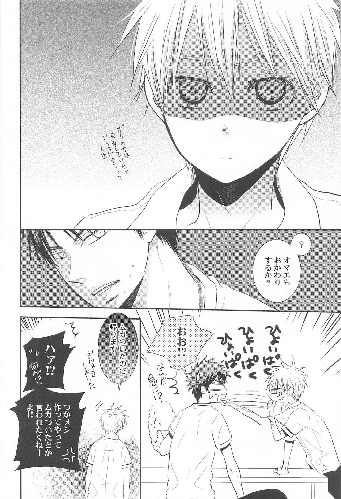 THE PSYLOCK OF KUROBAS【黒子のバスケ/青黒】 page 18