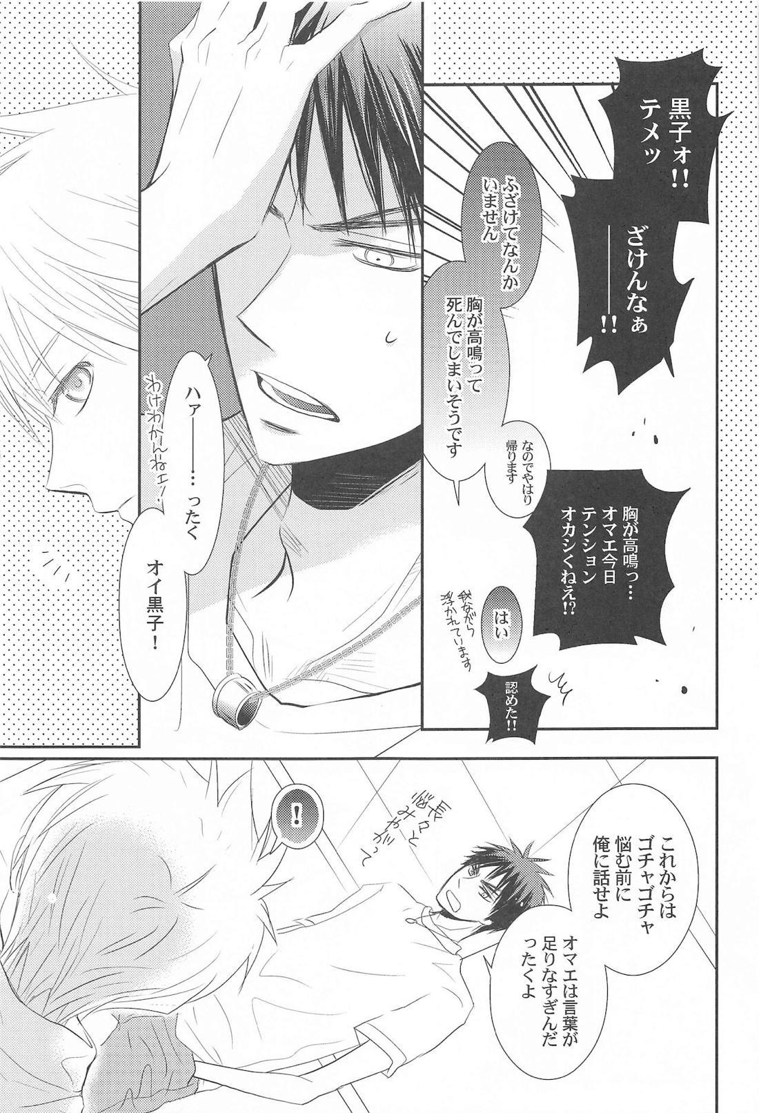 THE PSYLOCK OF KUROBAS【黒子のバスケ/青黒】 page 21
