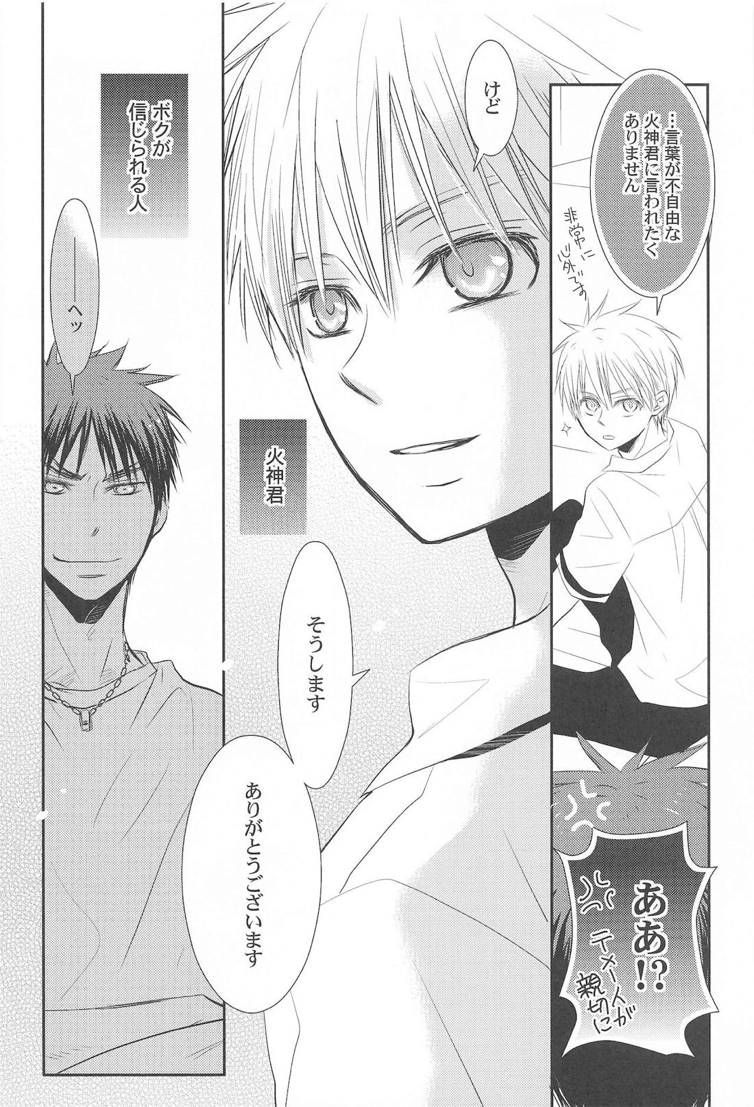 THE PSYLOCK OF KUROBAS【黒子のバスケ/青黒】 page 22