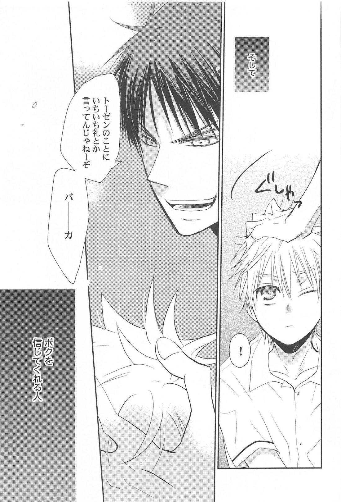 THE PSYLOCK OF KUROBAS【黒子のバスケ/青黒】 page 23
