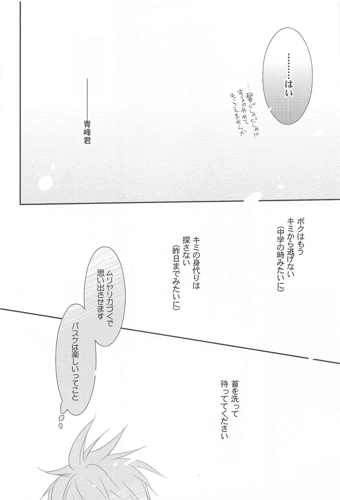 THE PSYLOCK OF KUROBAS【黒子のバスケ/青黒】 page 24
