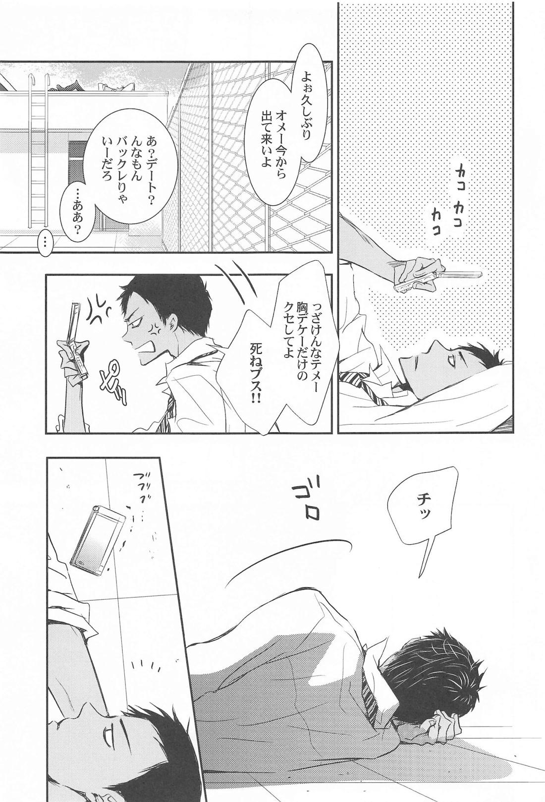 THE PSYLOCK OF KUROBAS【黒子のバスケ/青黒】 page 27