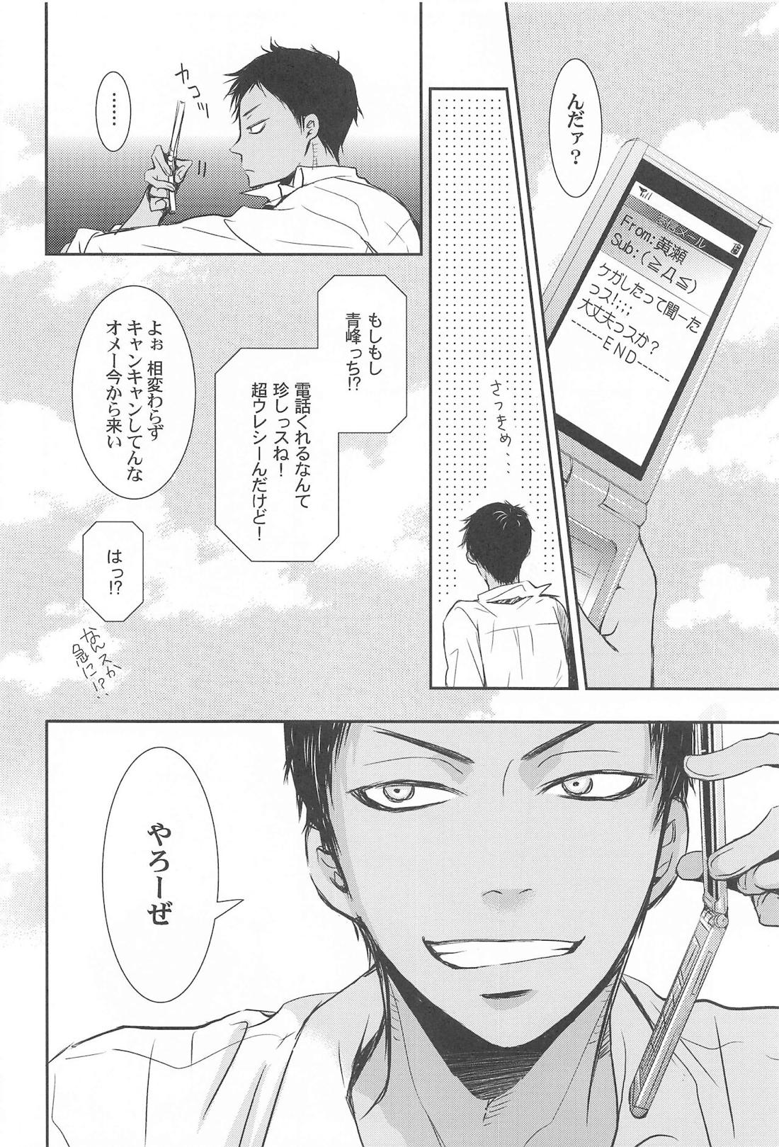 THE PSYLOCK OF KUROBAS【黒子のバスケ/青黒】 page 28