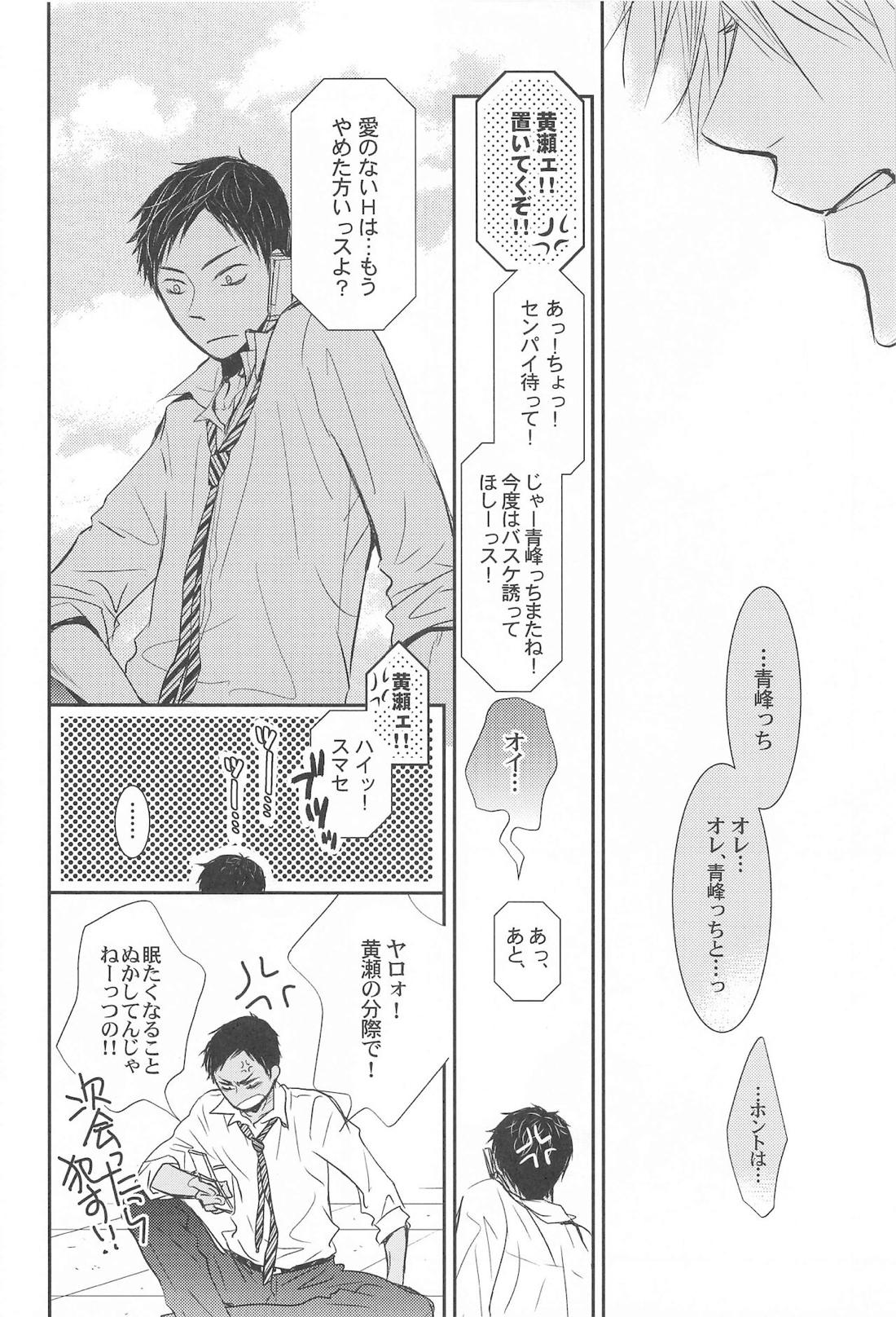 THE PSYLOCK OF KUROBAS【黒子のバスケ/青黒】 page 30