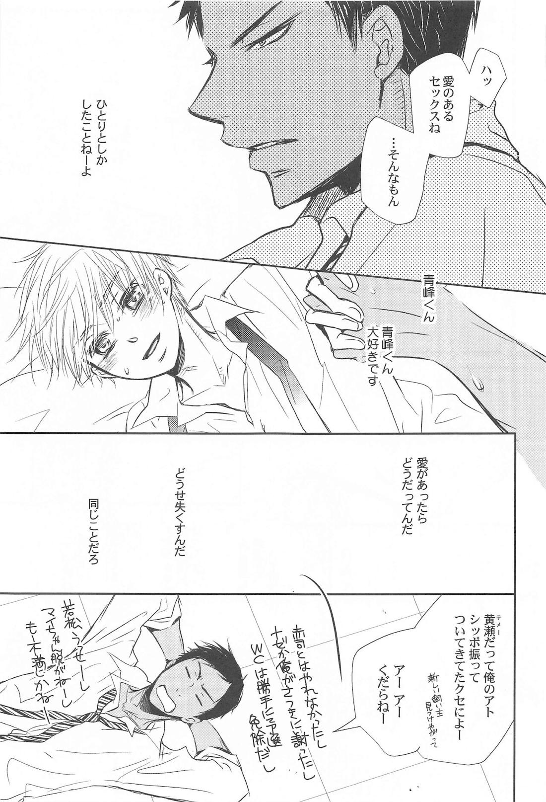 THE PSYLOCK OF KUROBAS【黒子のバスケ/青黒】 page 31