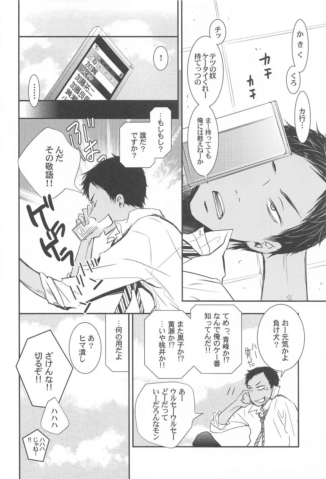 THE PSYLOCK OF KUROBAS【黒子のバスケ/青黒】 page 32