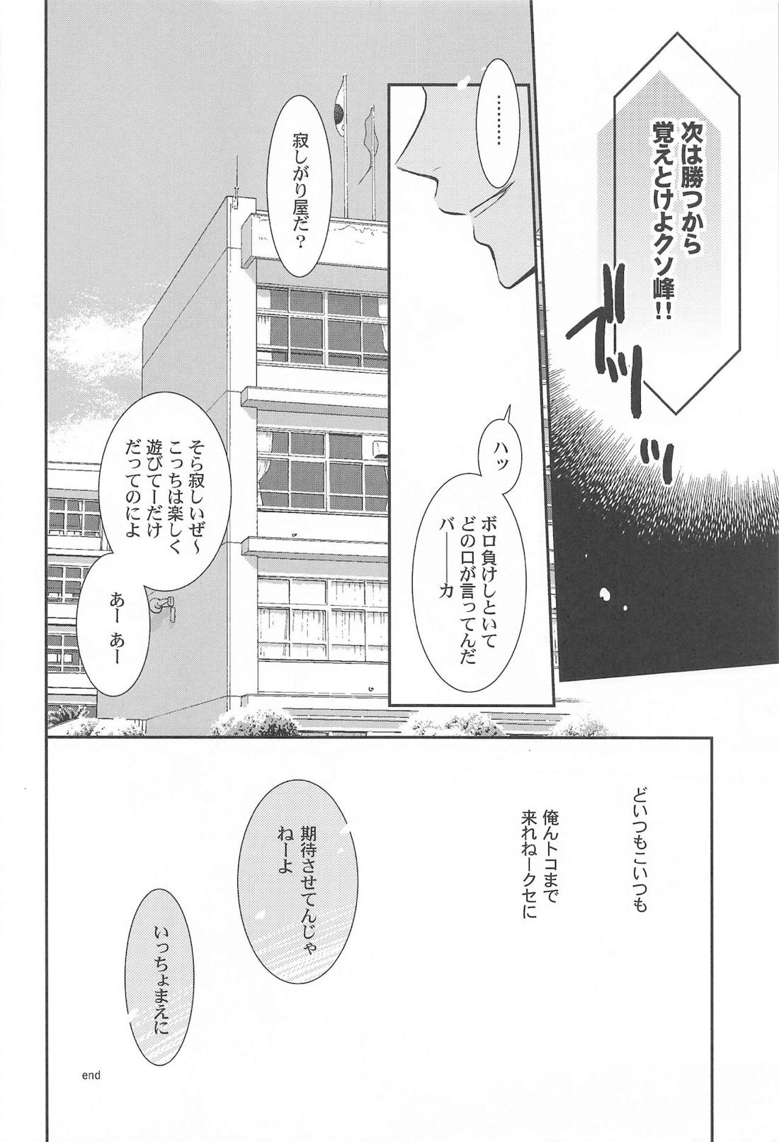 THE PSYLOCK OF KUROBAS【黒子のバスケ/青黒】 page 34