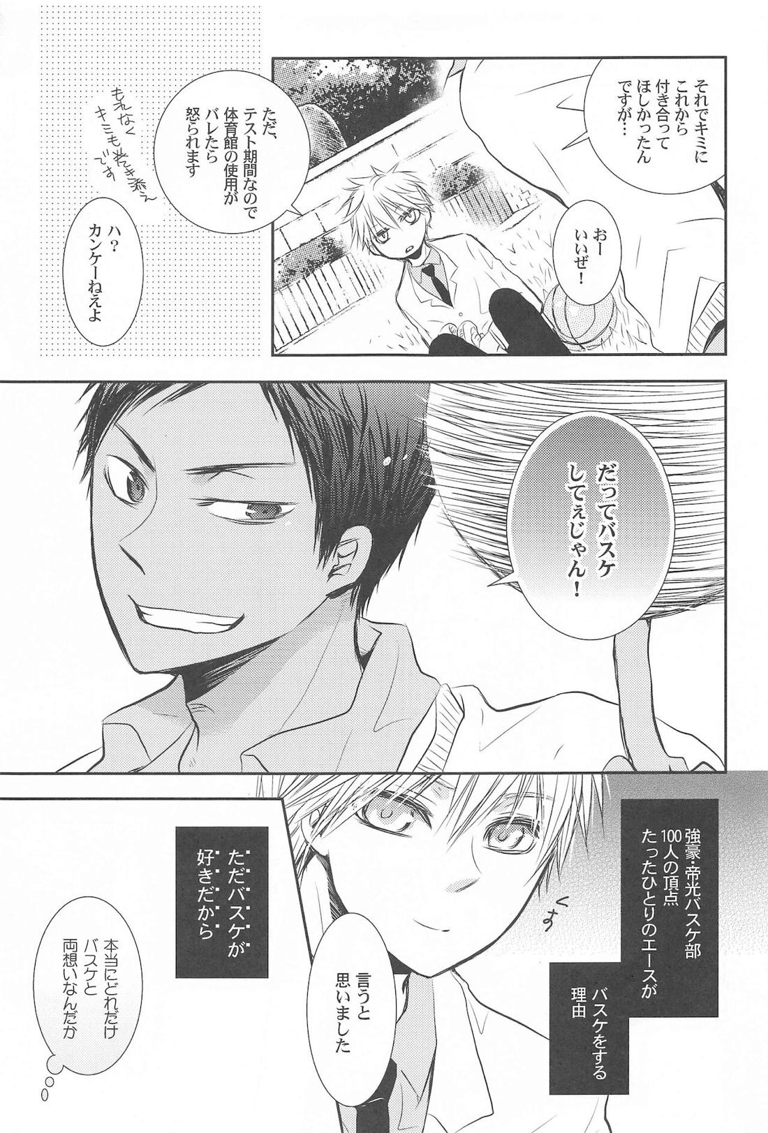 THE PSYLOCK OF KUROBAS【黒子のバスケ/青黒】 page 43